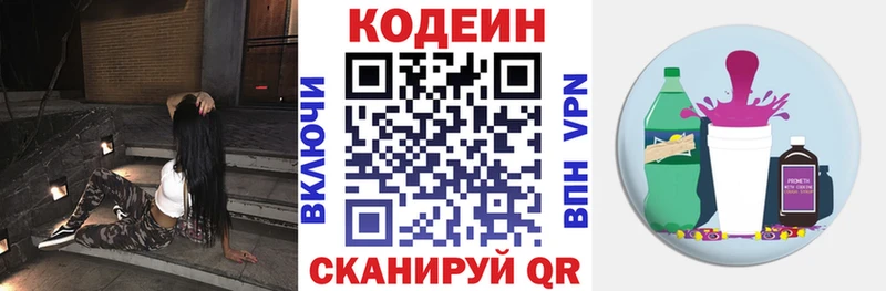 Codein напиток Lean (лин)  купить  цена  Красноуфимск 